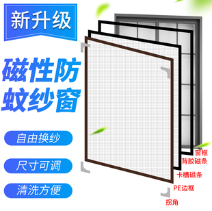 家用防蚊沙窗磁铁磁性自粘简易窗户门帘隐形窗帘 磁吸纱窗纱网自装