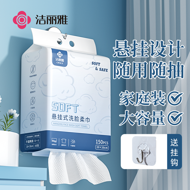 洁丽雅洗脸巾一次性加大加厚家庭装美容院悬挂抽取式专用擦脸面巾,居家布艺,一次性洗脸巾/压缩毛巾,淘宝优惠券,粉丝福利购,淘宝优惠卷