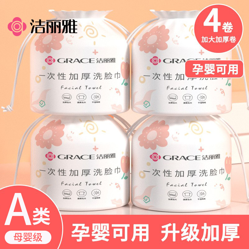 洁丽雅洗脸巾一次性非纯棉柔洁面巾加厚美容院擦脸巾卷筒式10卷,洗护清洁剂/卫生巾/纸/香薰,棉柔巾/洗脸巾,淘宝优惠券,粉丝福利购,淘宝优惠卷