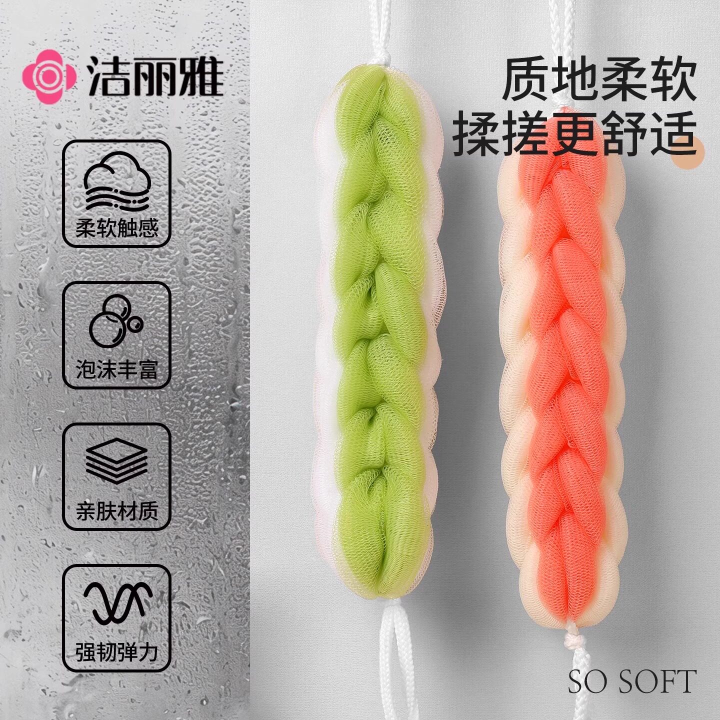 洁丽雅沐浴条泡澡搓澡神器两用沐浴球成人洗澡擦泡泡浴搓后背浴花