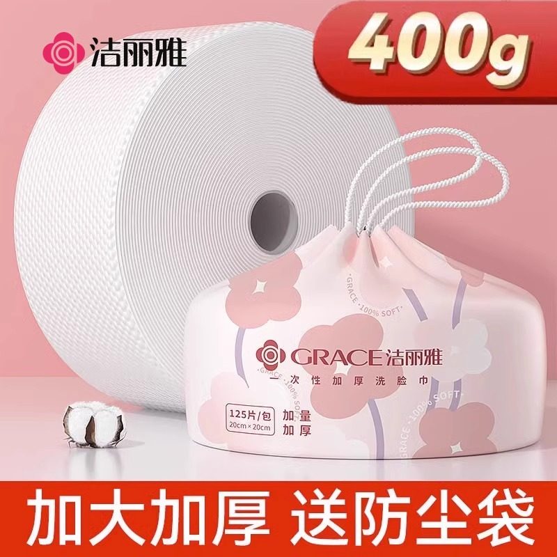 洁丽雅大卷一次性洗脸巾柔巾加厚美容院专用卷筒式擦脸洁面巾,居家布艺,一次性洗脸巾/压缩毛巾,淘宝优惠券,粉丝福利购,淘宝优惠卷