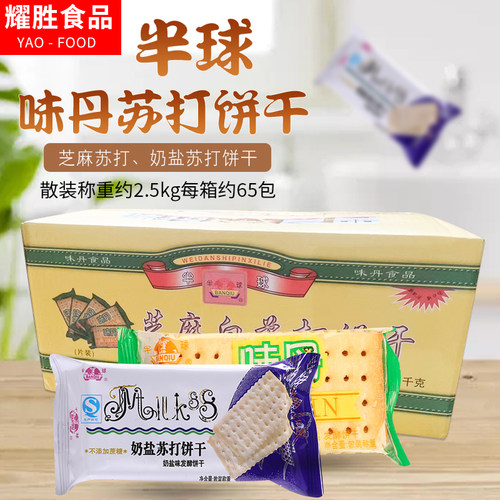 半球味丹白芝麻苏打奶盐味早餐饼