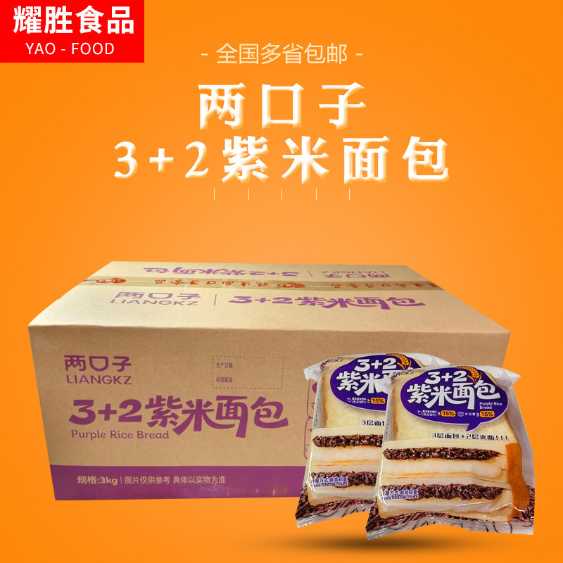 两口子3+2紫米面包夹心面包早餐零食夹心紫米每箱6斤松软点心
