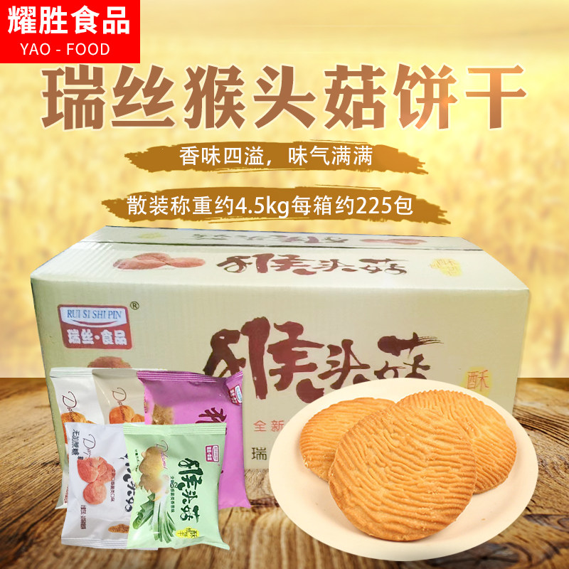 瑞丝猴头菇饼干整箱8.8斤椒盐味菌类饼干香葱味山楂味