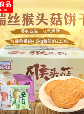 瑞丝猴头菇饼干整箱椒盐曲奇饼干