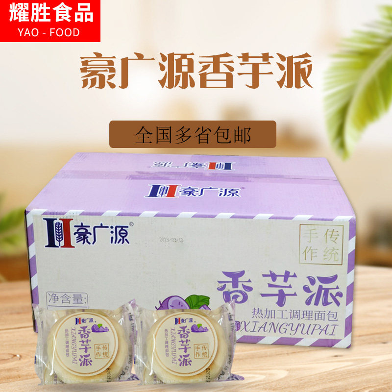 豪广源香芋派夹心松软面包早餐蛋糕点心每箱5斤香芋味夹心