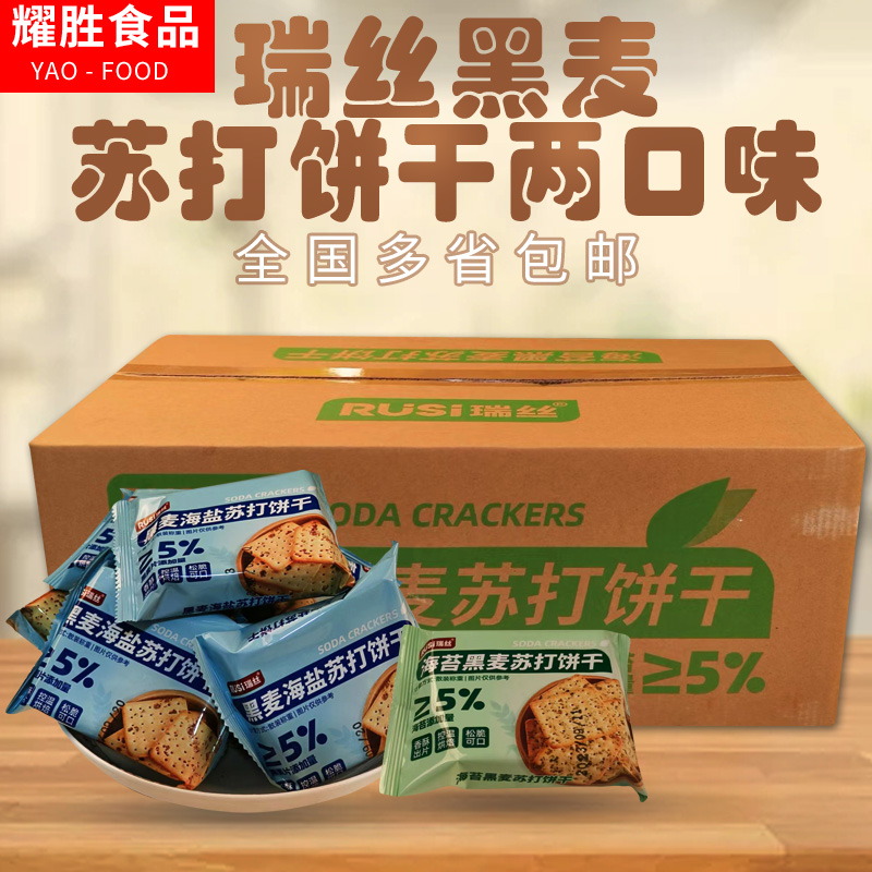 瑞丝黑麦苏打饼干两种口味海盐味海苔味咸味饼干早餐代餐每箱8斤