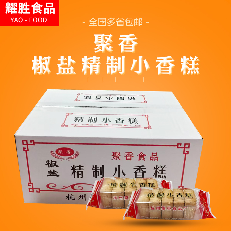 聚香精制小香糕宁式香糕宁波传统中式零食点心