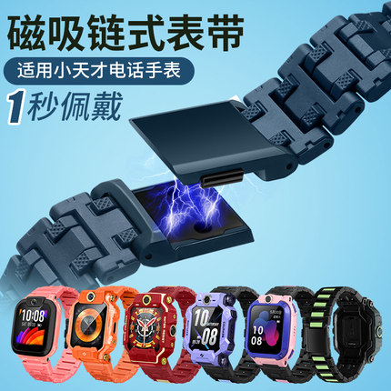 适用小天才电话手表Z8/Z6AS/Z7磁扣表带磁吸UN5/Z7A加长表链D3/Z9