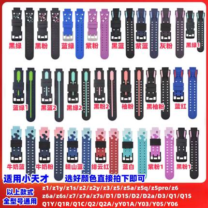 适用小天才电话手表儿D2童表带U5/w1923/Q3硅胶D3配件Z6s/Z8A/Z7S