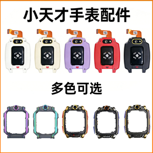 小天才电话手表底壳中框排线