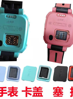 适用小天才Y02/03 Z3 Z2 Z5 D3 y05 Z1Z6手表SIM卡盖q1后盖卡D2z7