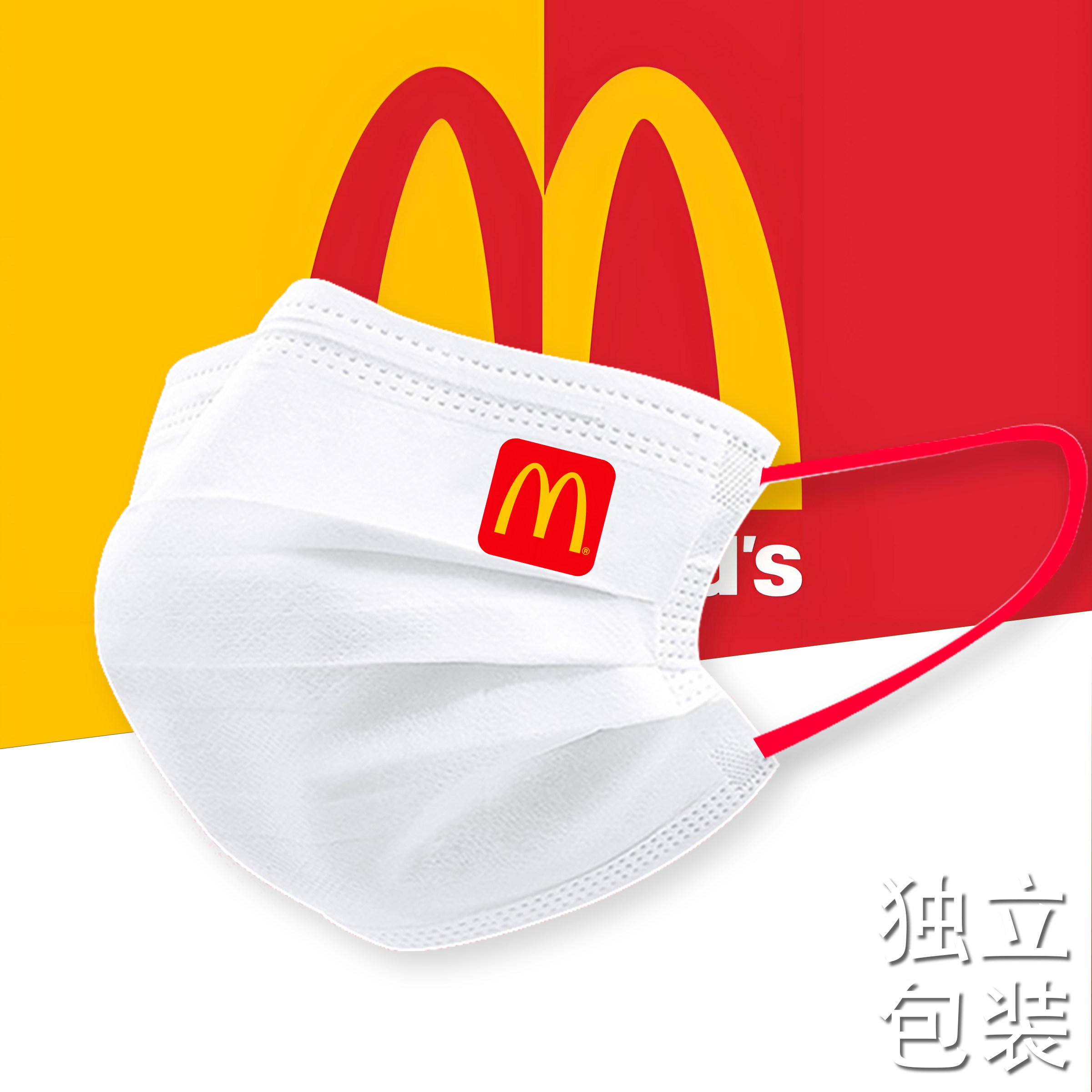 麦当劳口罩餐饮企业公司口罩定制一次性三层口罩定制印图案印logo图片