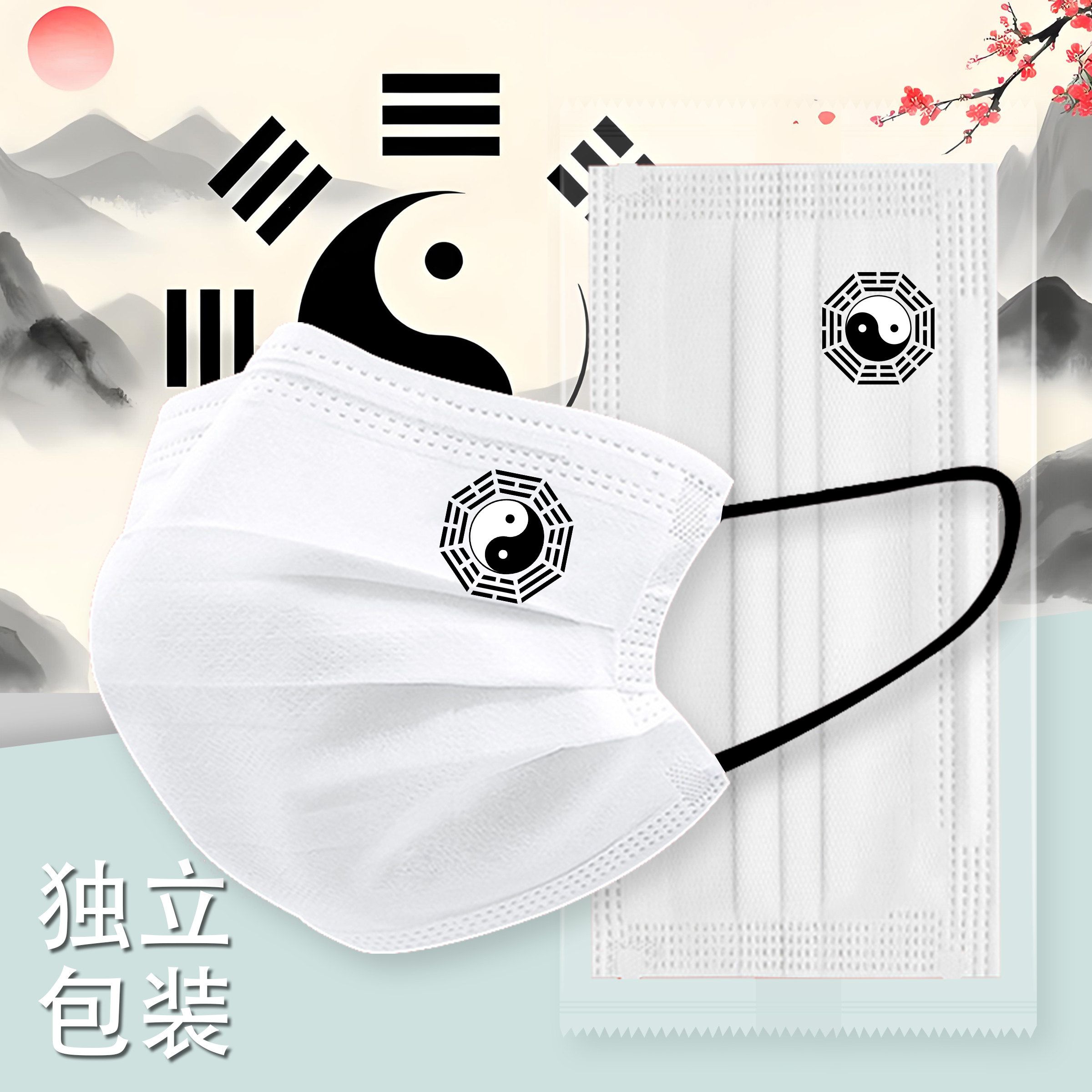 太极八卦图案口罩防护一次性定制卡通三层个性文化阴阳创意口罩