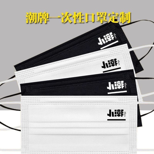 小潮team一次性三层口罩定制白色搞笑网红博主潮流同款男女