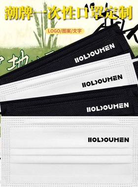 HOLDOUMEN十个勤天潮牌潮牌一次性口罩三层防护黑白色男女时尚