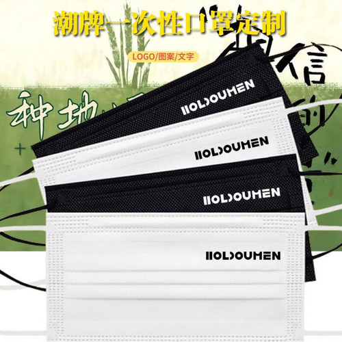 HOLDOUMEN十个勤天潮牌潮牌一次性口罩三层防护黑白色男女时尚
