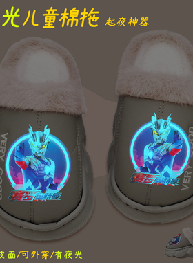 发光赛罗奥特曼男童棉拖鞋秋冬皮面防水防滑居家保暖拖鞋男孩外穿