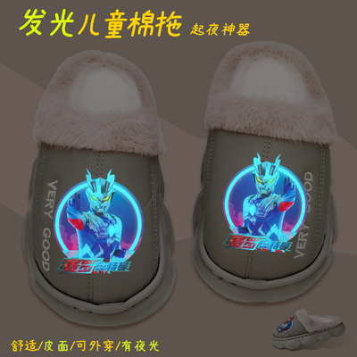 发光赛罗奥特曼男童棉拖鞋
