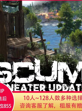 scum人渣服务器开服商业朋友开黑联机稳定小白萌新自建国服改8555