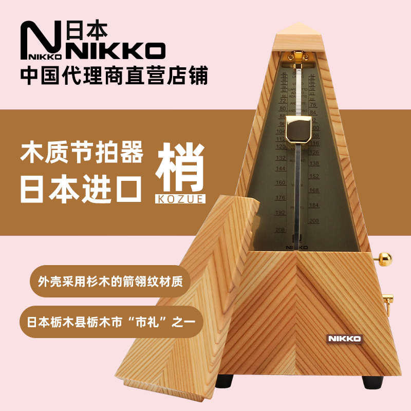 尼康节拍器日本整机原装进口NIKKO木质机械节拍钢琴吉他古筝通用