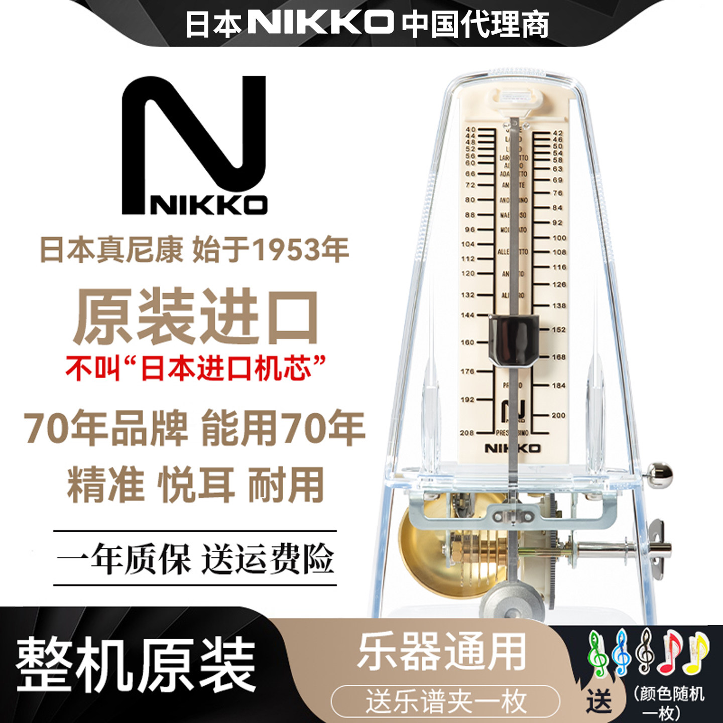 日本尼康NIKKO整机原装进口节拍器 钢琴小提琴古筝乐器通用节奏器
