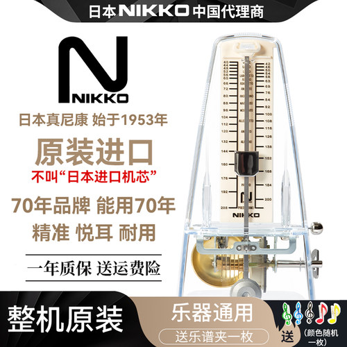 日本NIKKO尼康原装进口节拍器
