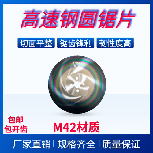 高速钢圆锯片切管机m42开睿耐磨