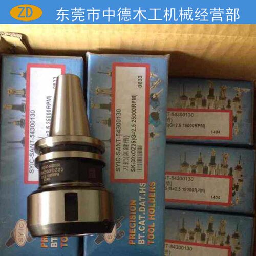 CNC刀柄 恩德加工中心刀柄SYIC-NT-54300130 SK30*OZ25 仲德加工中心专用刀把