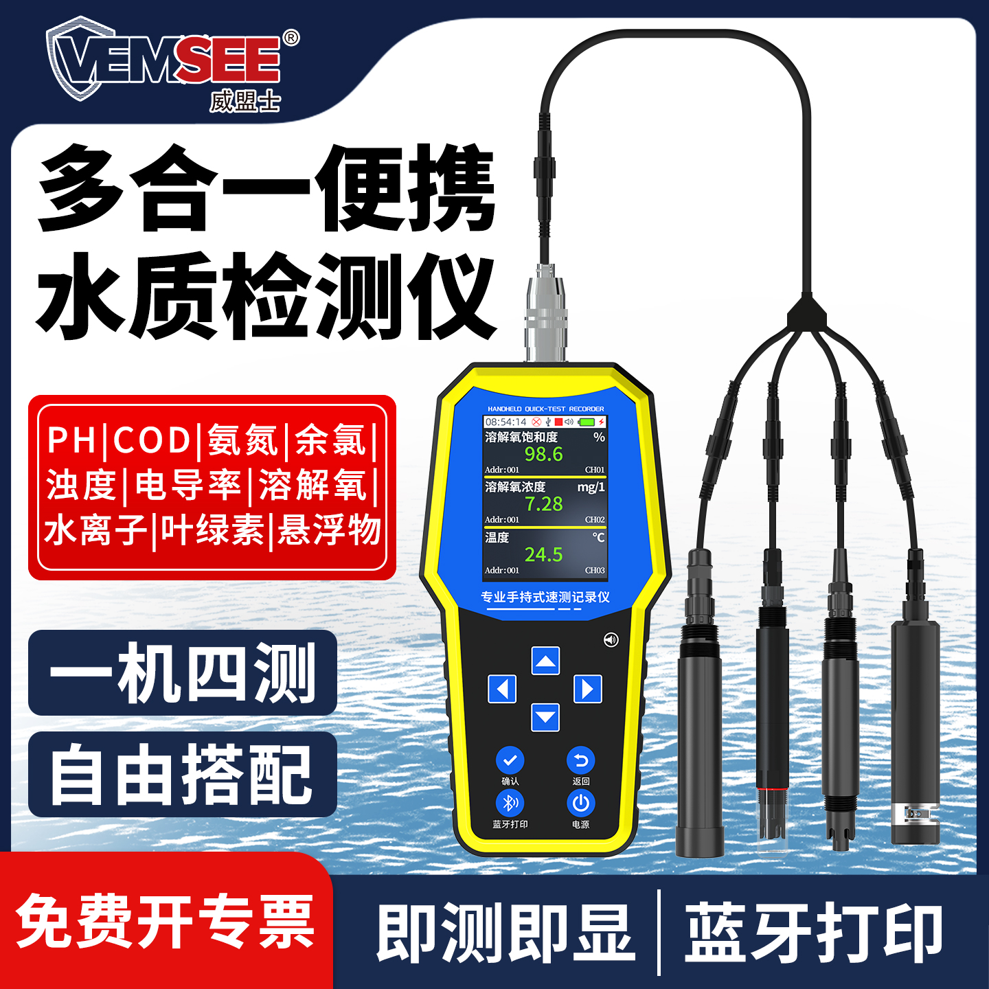 水质检测仪溶解氧COD浊度余氯PH