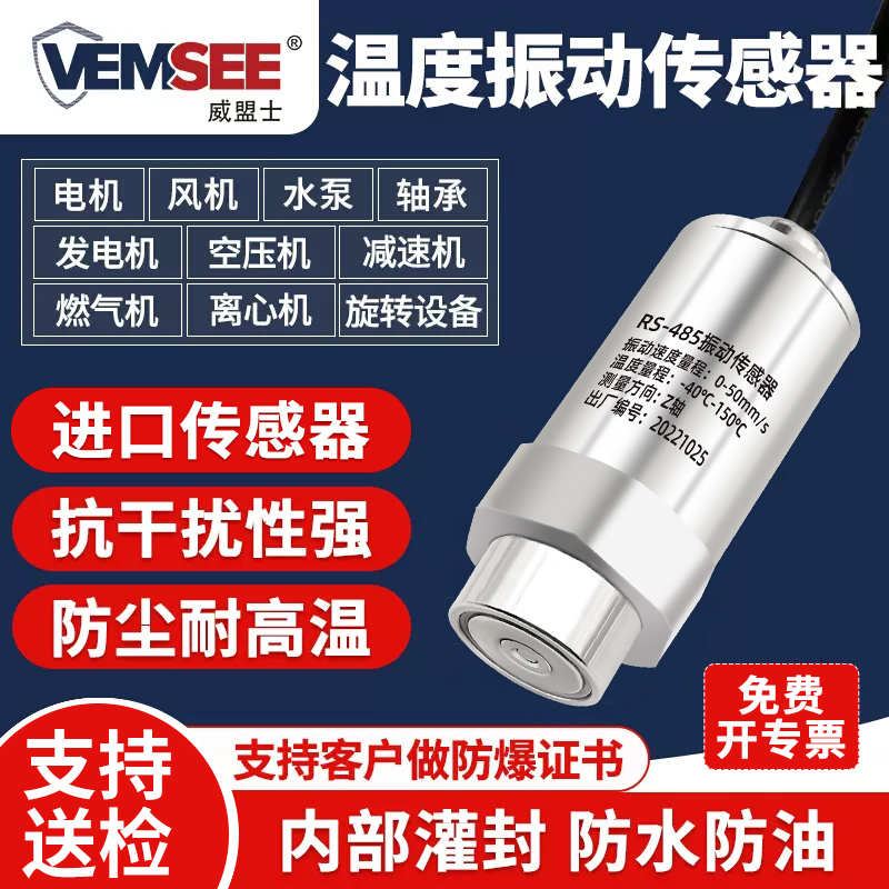 振动感测器单轴三轴位移速度检测仪电机LORA无线 线温度一体式测