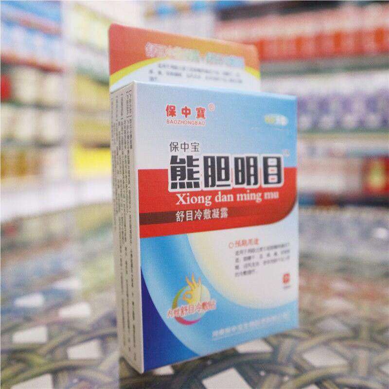 买2送1,买5送4  保中宝熊胆明目舒目冷敷凝露滴眼液