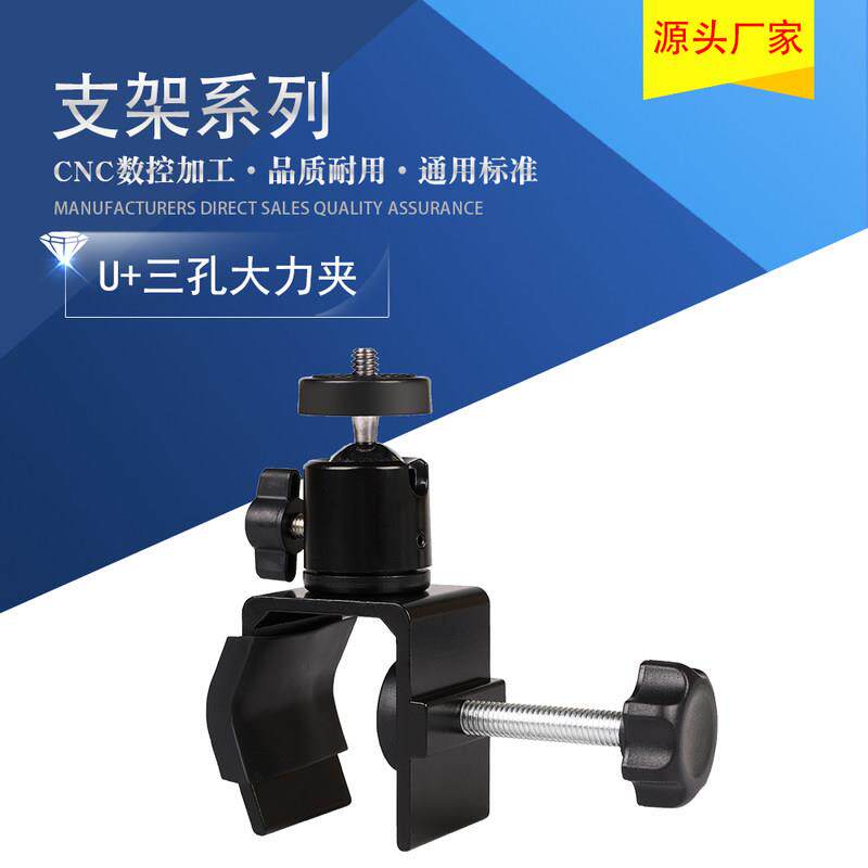 360度旋转式活动云台 C型夹(U型夹) 便携式数码相机 云台大力夹摄高性价比高么？