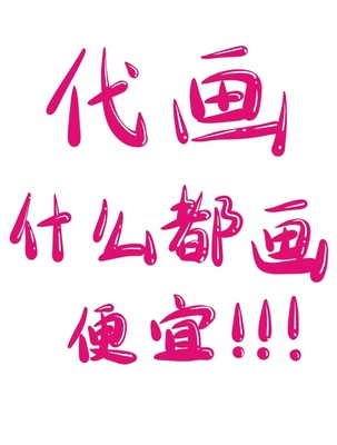 代画儿童画马克笔画主题画手抄报手绘简笔画素描 速写 丙烯 水粉