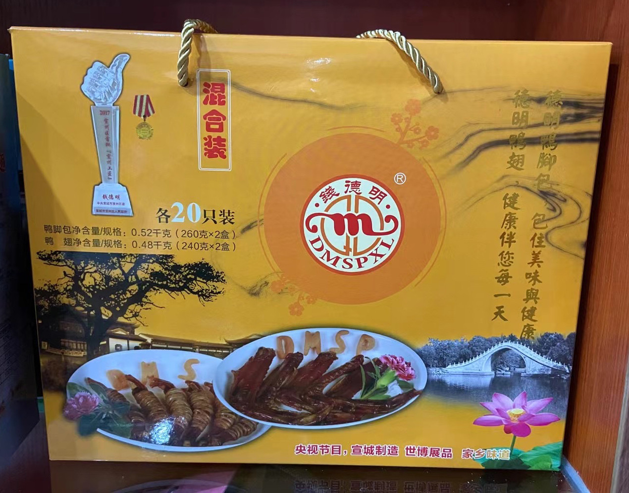 钱德明鸭脚包鸭翅混合装精品礼盒水阳三宝宣城特产包邮