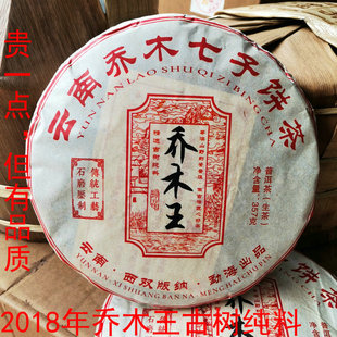 茶叶 普洱茶生茶 2018年勐海茶王青饼班章乔木生态饼茶357克包邮