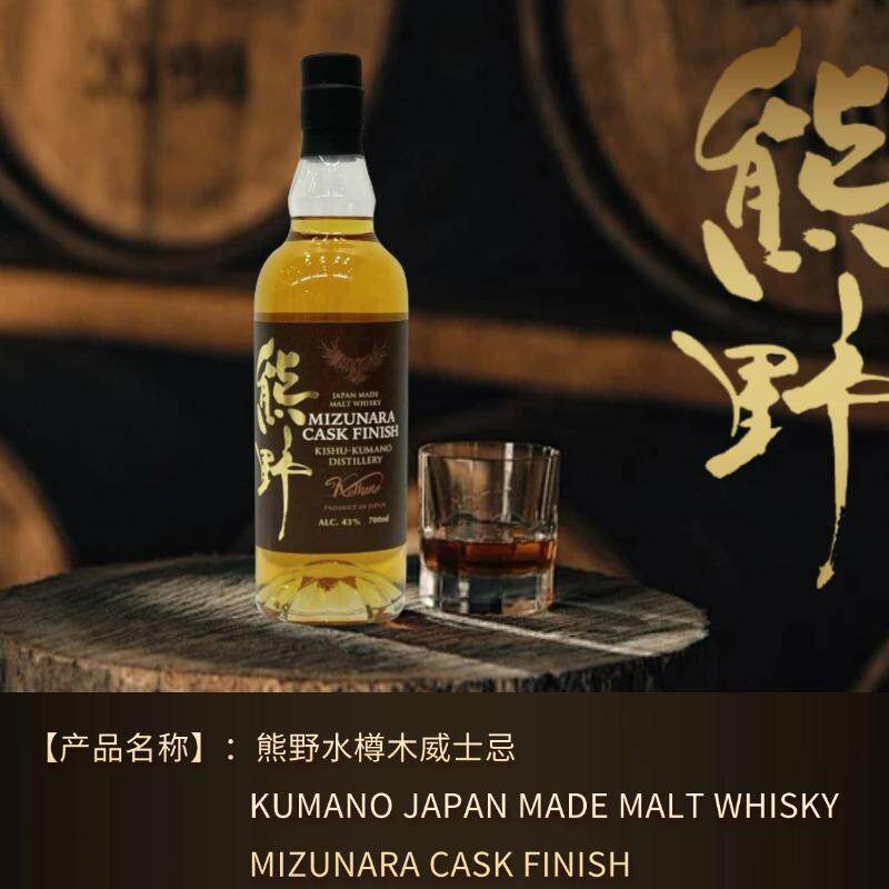 日本原装进口熊野威士忌700ml 水木樽威士忌 进口洋酒 单支装