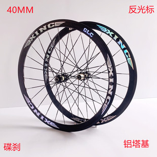 新创XINC框高40MM公路自行车碟刹六丁直拉破风协达扁条700C轮组