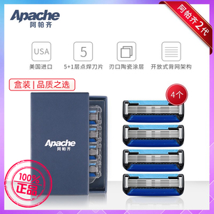 Apache/阿帕齐进口刀片 手动剃须刀5层刀片点焊5+1男士刮胡刀刀头