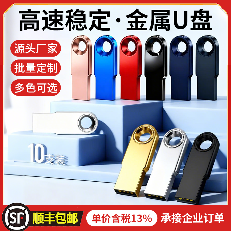 捷速优正品u盘小容量投标usb手指可插车载音响优盘定制批发