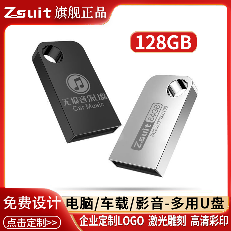 正品64GB高速汽车载U盘防水大容量8定制刻字优盘32电脑手机两用16-封面