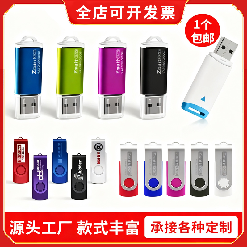 捷速优无损投标u盘小容量