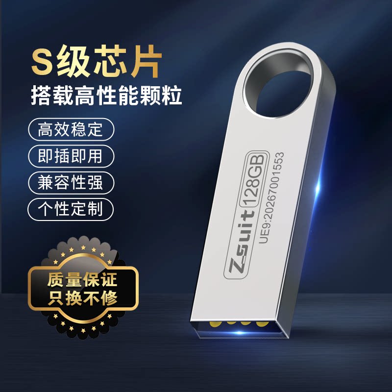 捷速优正品U盘定制大容量高速usb手指车载音响手机电脑投标优盘