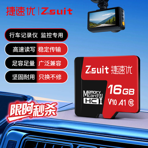 捷速优高速记录仪相机通用内存卡