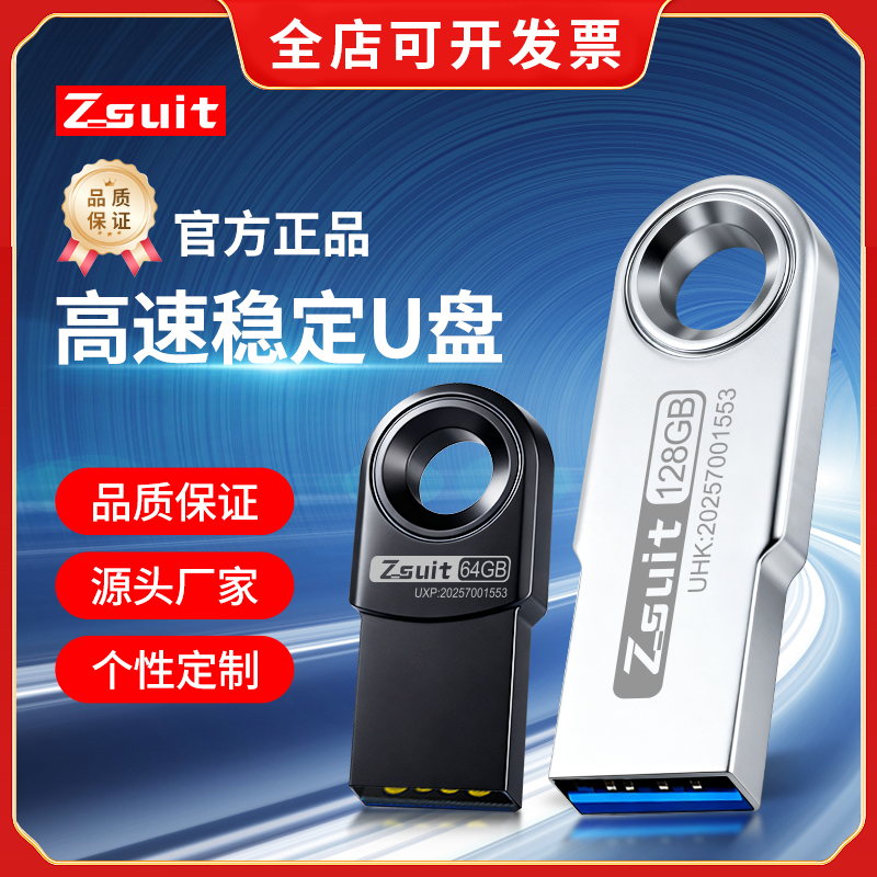 捷速优官方正品u盘64g128g高速usb手指车载音响电脑优盘定制批发