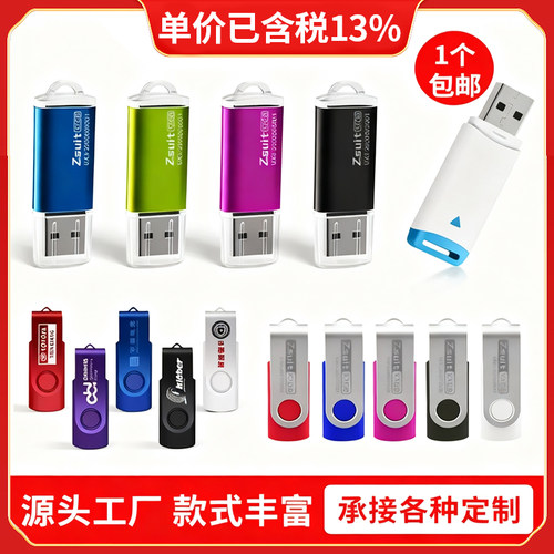 捷速优无损投标u盘小容量