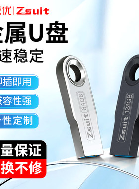 捷速优官方正品U盘刻字高速usb手指车载音响兼容投标优盘批发