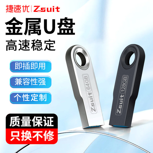 官方正品   高速金属  个性定制   礼品U盘