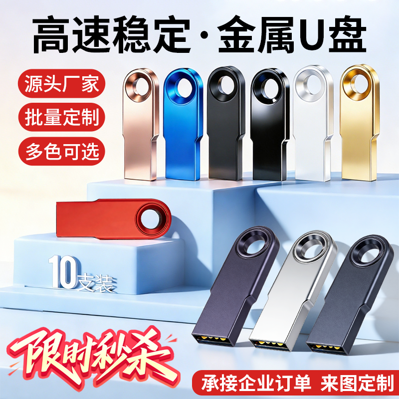 捷速优正品u盘小容量投标usb手指可插车载音响优盘定制批发