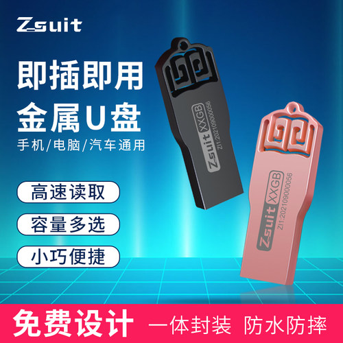 捷速优正品大容量个性化定制U盘